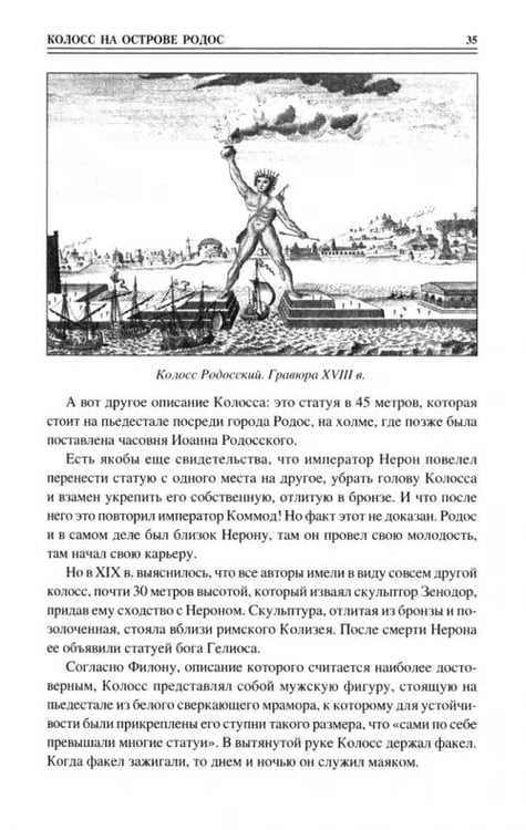 Дополнительное изображение книги «100 великих чудес света»