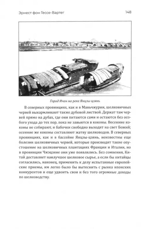 Дополнительное изображение книги «Китай и китайцы. Жизнь, нравы, обычаи»