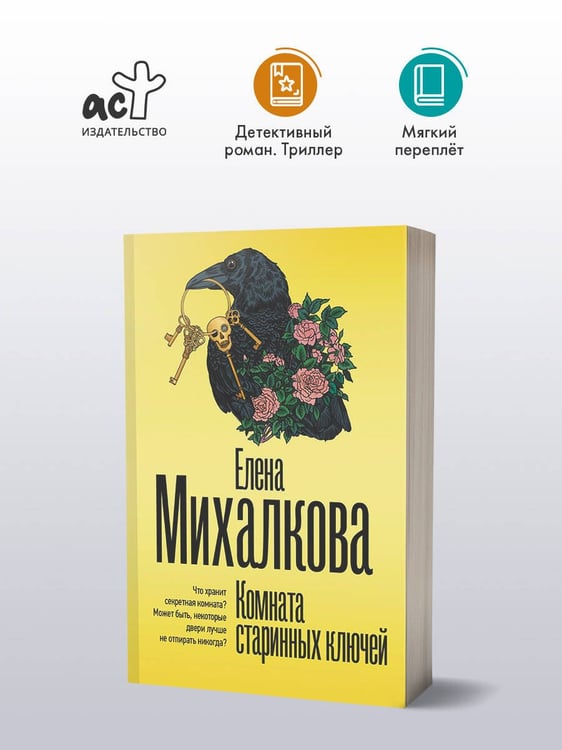 Дополнительное изображение книги «Комната старинных ключей»