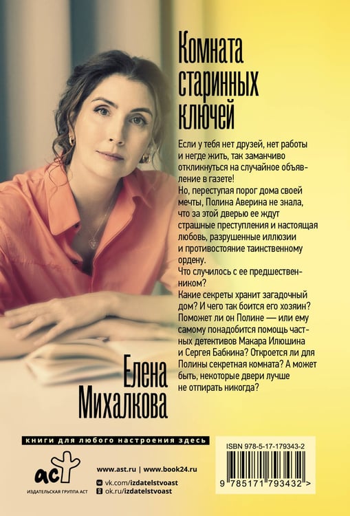Дополнительное изображение книги «Комната старинных ключей»