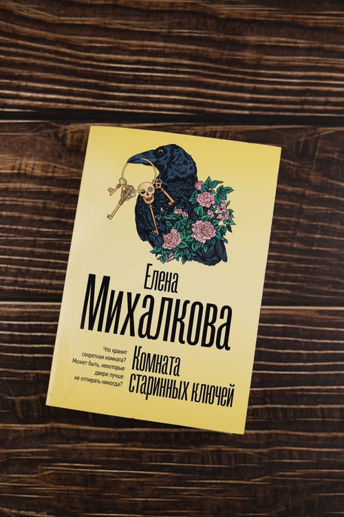 Дополнительное изображение книги «Комната старинных ключей»