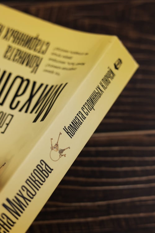 Дополнительное изображение книги «Комната старинных ключей»