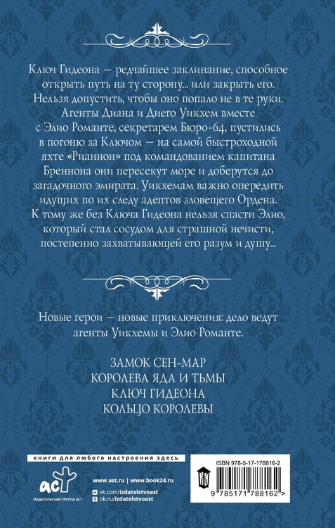 Дополнительное изображение книги «Ключ Гидеона»