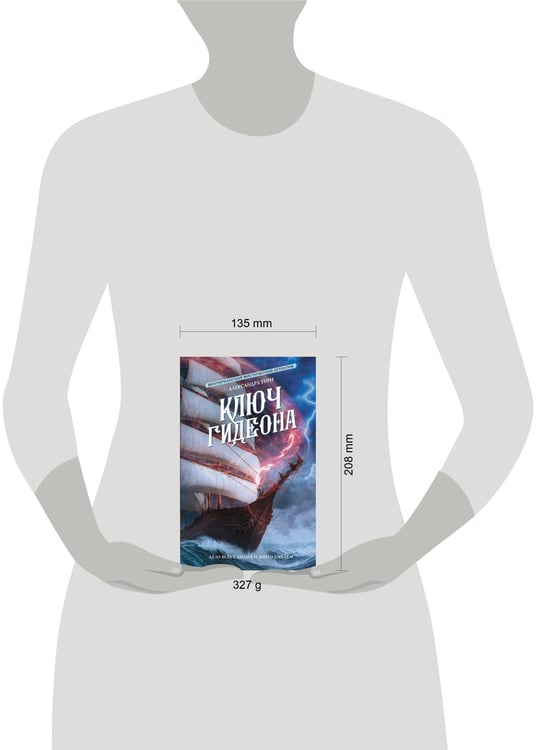 Дополнительное изображение книги «Ключ Гидеона»