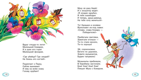 Дополнительное изображение книги «Сказки, стихи, загадки»