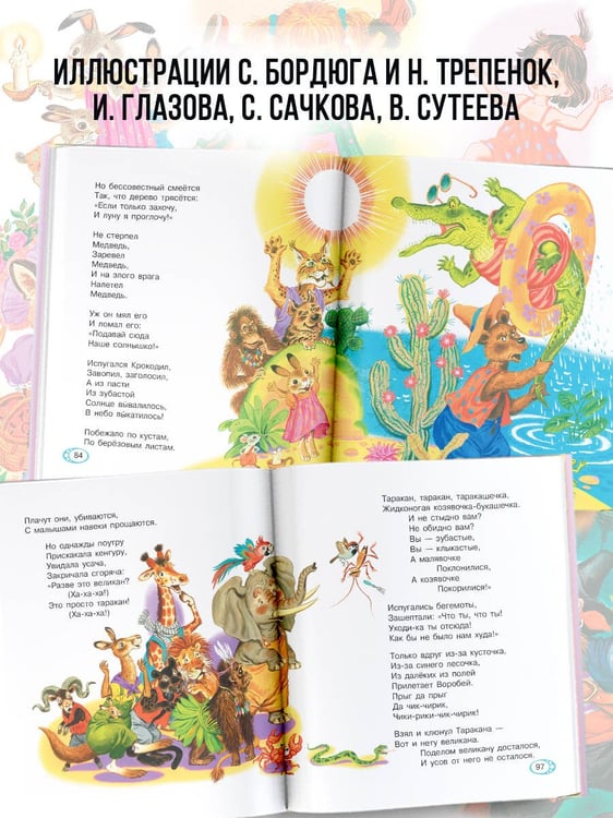 Дополнительное изображение книги «Сказки, стихи, загадки»