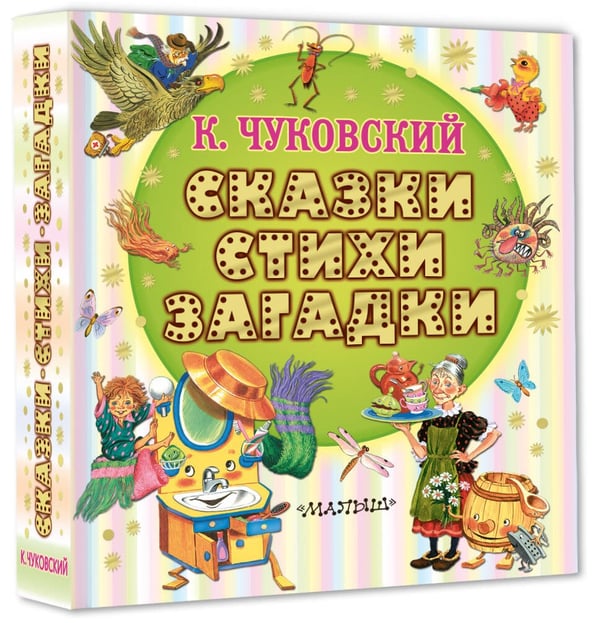 Дополнительное изображение книги «Сказки, стихи, загадки»