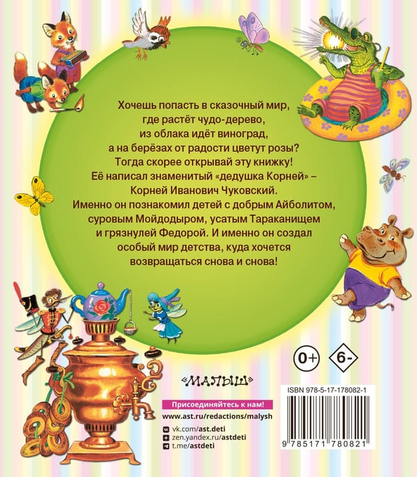 Дополнительное изображение книги «Сказки, стихи, загадки»