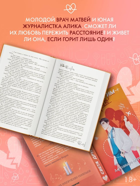 Дополнительное изображение книги «Светя другим — сгораю»