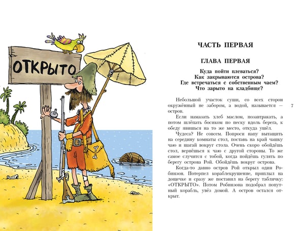 Дополнительное изображение книги «Робинзон и 13 жадностей. Рисунки Н. Воронцова»