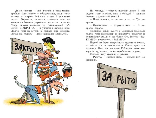 Дополнительное изображение книги «Робинзон и 13 жадностей. Рисунки Н. Воронцова»