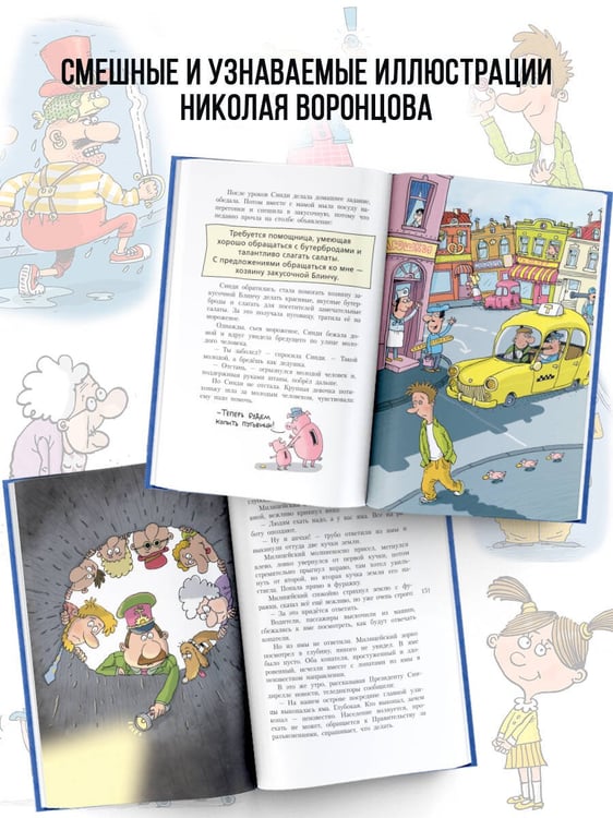 Дополнительное изображение книги «Робинзон и 13 жадностей. Рисунки Н. Воронцова»