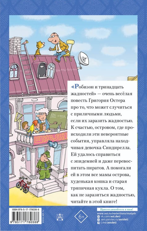 Дополнительное изображение книги «Робинзон и 13 жадностей. Рисунки Н. Воронцова»
