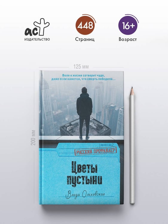Дополнительное изображение книги «Цветы пустыни»