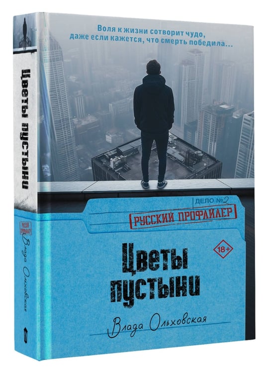 Дополнительное изображение книги «Цветы пустыни»