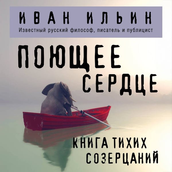 Дополнительное изображение книги «Поющее сердце. Книга тихих созерцаний»