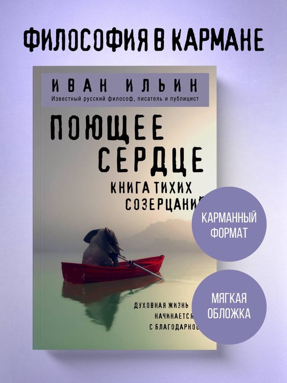 Дополнительное изображение книги «Поющее сердце. Книга тихих созерцаний»