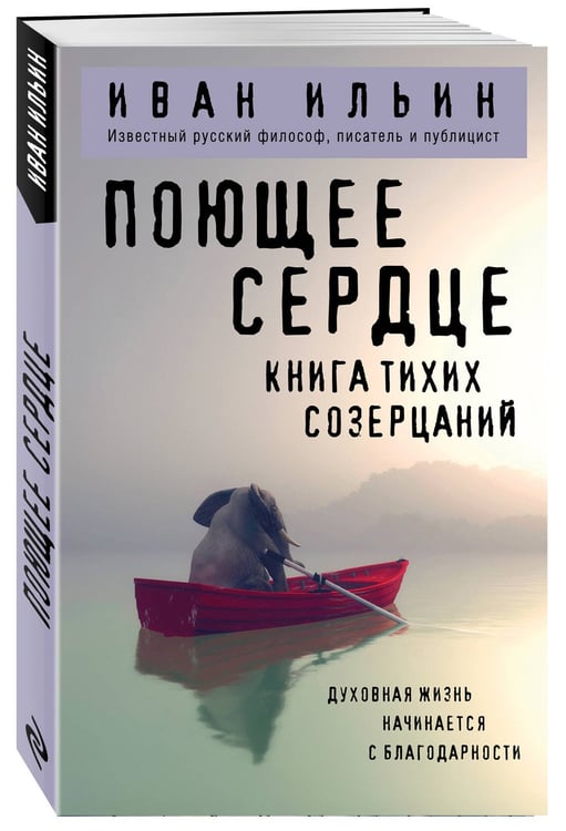 Дополнительное изображение книги «Поющее сердце. Книга тихих созерцаний»