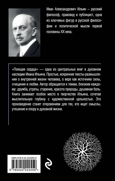Дополнительное изображение книги «Поющее сердце. Книга тихих созерцаний»