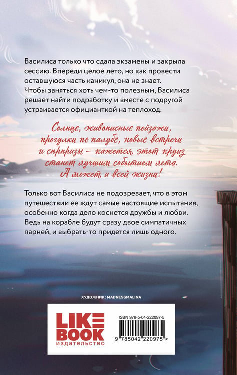 Дополнительное изображение книги «Мой первый круиз»