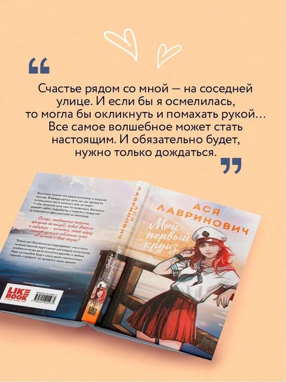 Дополнительное изображение книги «Мой первый круиз»