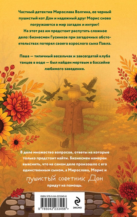 Дополнительное изображение книги «Танцующие наяды»