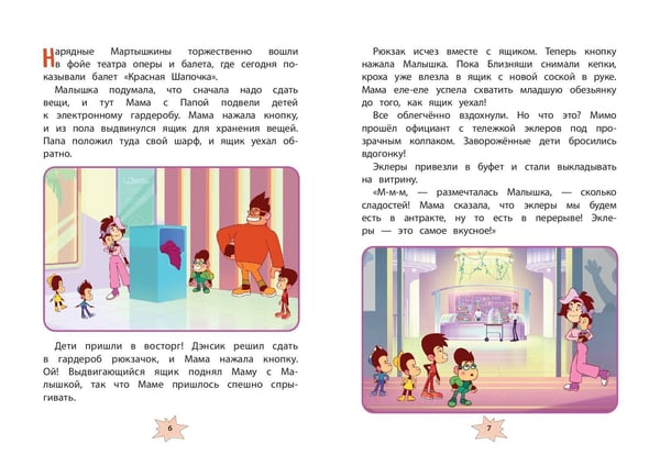 Дополнительное изображение книги «Мартышкины. Шалости в музее»