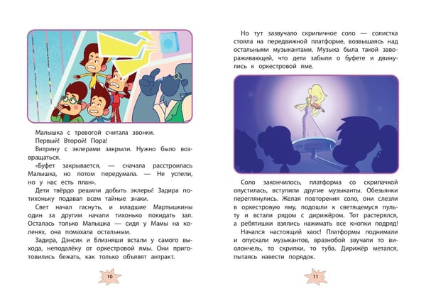 Дополнительное изображение книги «Мартышкины. Шалости в музее»