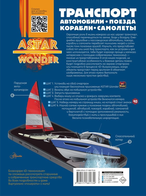 Дополнительное изображение книги «Транспорт: автомобили, поезда, корабли, самолеты»