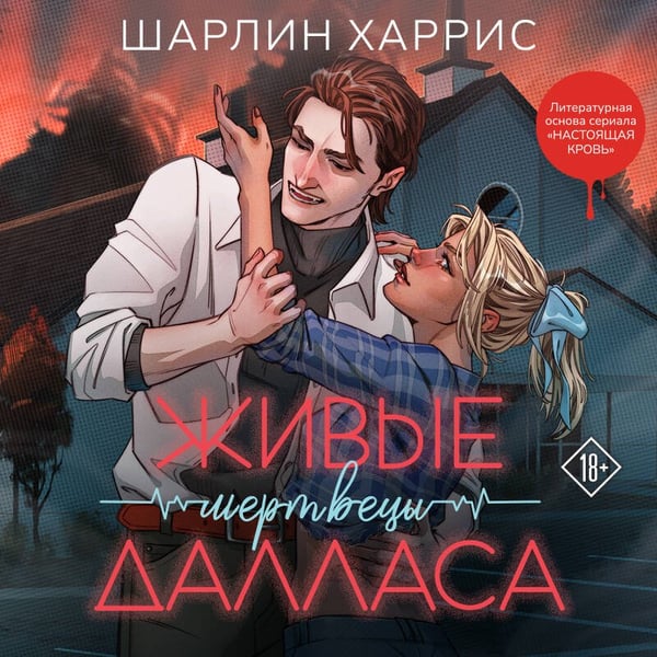 Дополнительное изображение книги «Живые мертвецы Далласа»