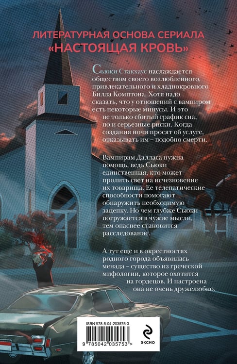 Дополнительное изображение книги «Живые мертвецы Далласа»