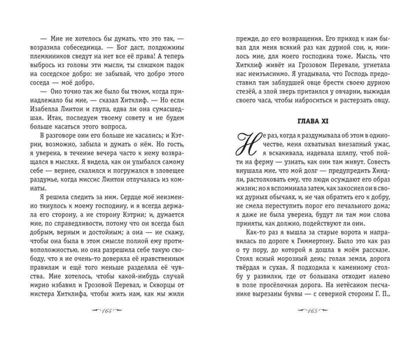 Дополнительное изображение книги «Грозовой перевал»