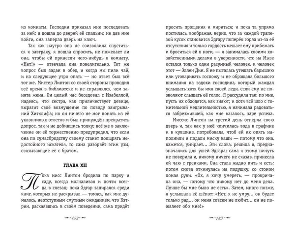 Дополнительное изображение книги «Грозовой перевал»