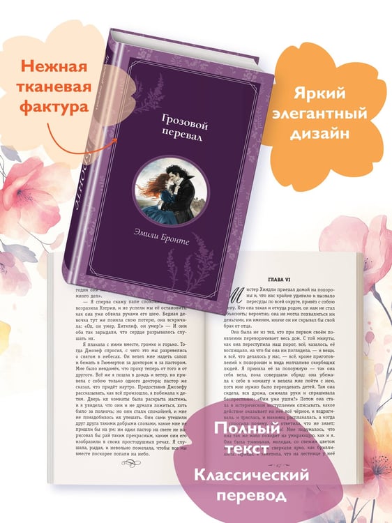 Дополнительное изображение книги «Грозовой перевал»