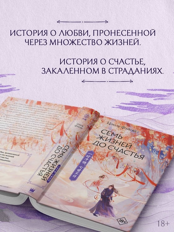 Дополнительное изображение книги «Семь жизней до счастья»
