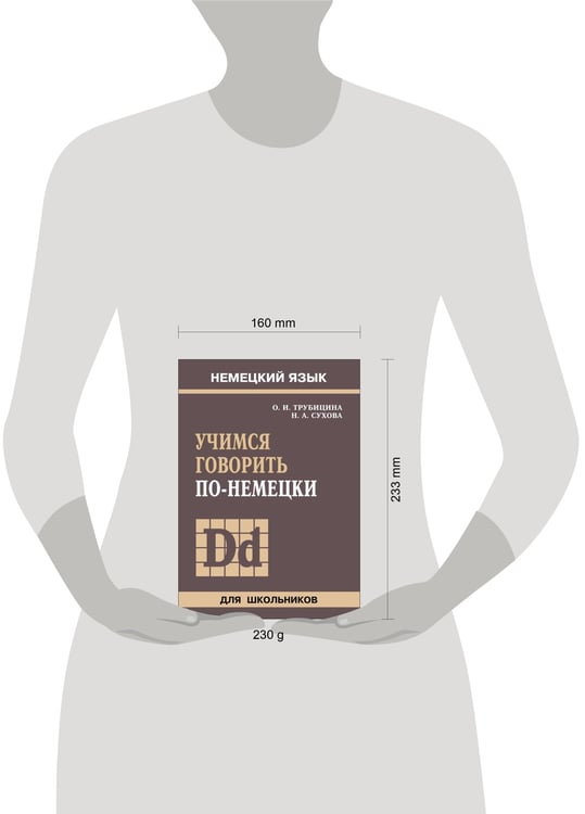 Дополнительное изображение книги «Учимся говорить по-немецки»
