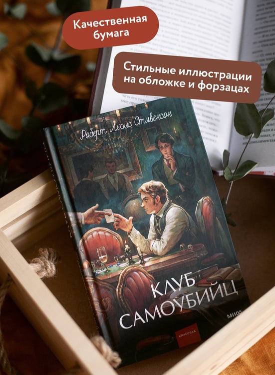 Дополнительное изображение книги «Клуб самоубийц. Вечные истории. Young Adult»