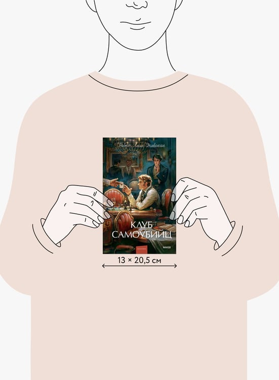 Дополнительное изображение книги «Клуб самоубийц. Вечные истории. Young Adult»