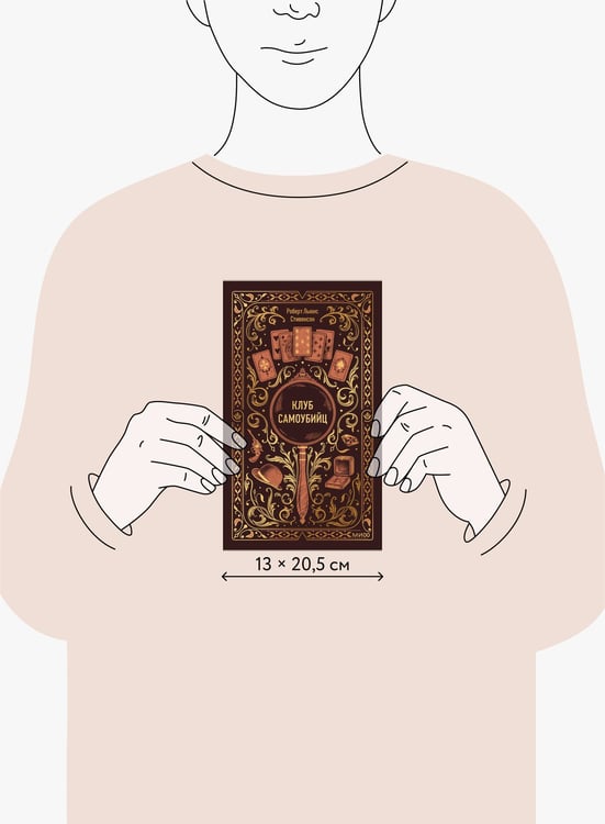 Дополнительное изображение книги «Клуб самоубийц. Вечные истории»