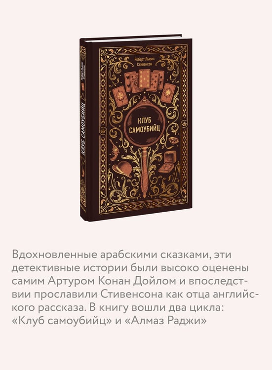 Дополнительное изображение книги «Клуб самоубийц. Вечные истории»
