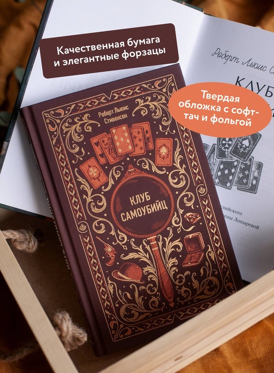 Дополнительное изображение книги «Клуб самоубийц. Вечные истории»