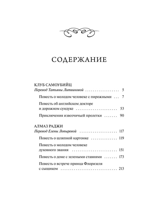 Дополнительное изображение книги «Клуб самоубийц. Вечные истории»