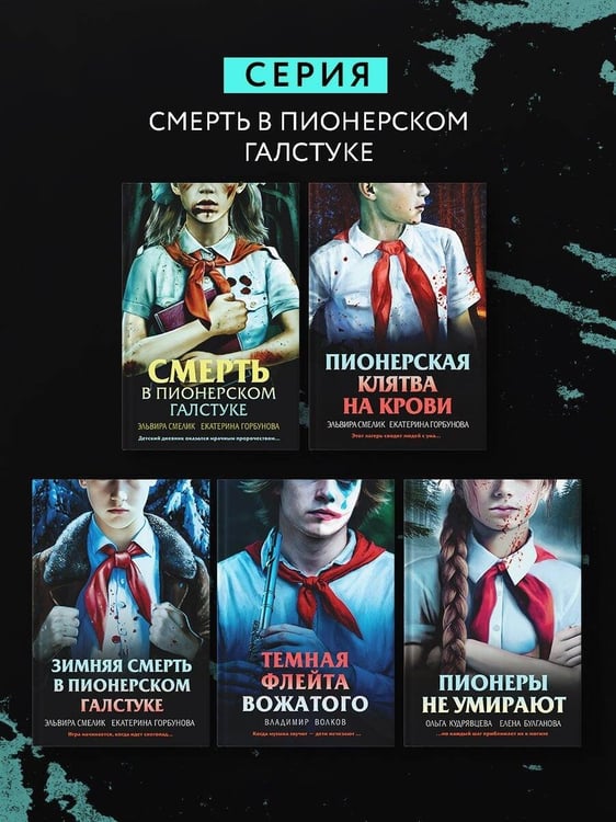 Дополнительное изображение книги «Темная флейта вожатого»