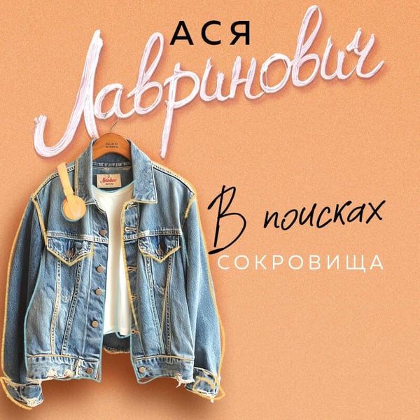 Дополнительное изображение книги «В поисках сокровища»
