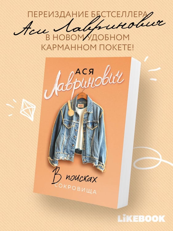 Дополнительное изображение книги «В поисках сокровища»