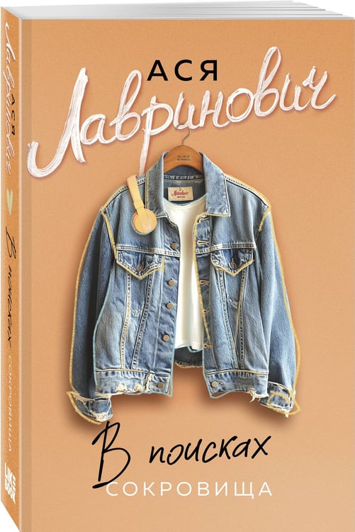Дополнительное изображение книги «В поисках сокровища»