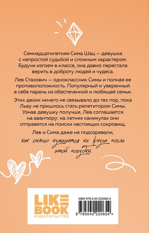 Дополнительное изображение книги «В поисках сокровища»