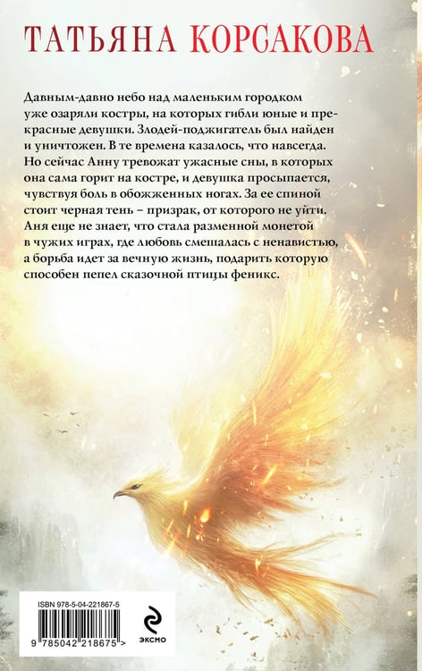 Дополнительное изображение книги «Пепел феникса»