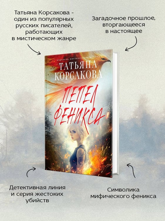 Дополнительное изображение книги «Пепел феникса»