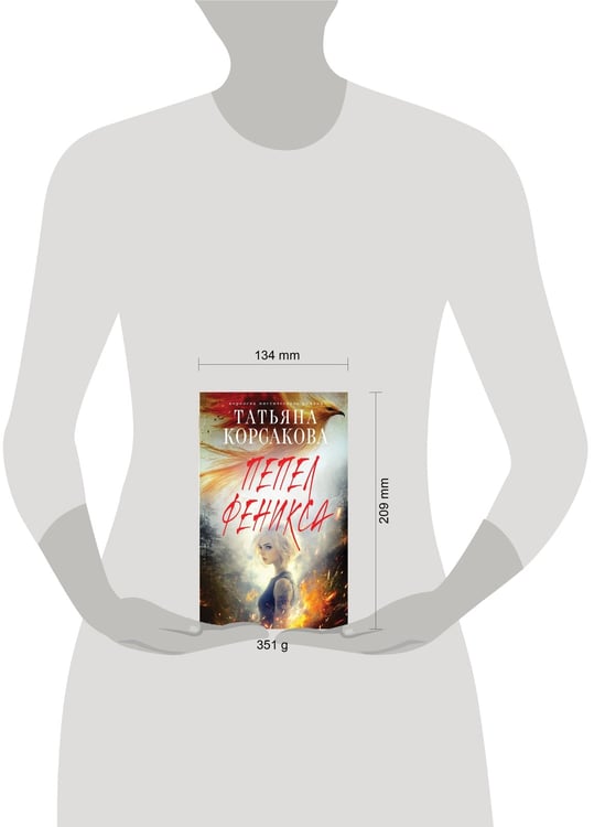 Дополнительное изображение книги «Пепел феникса»